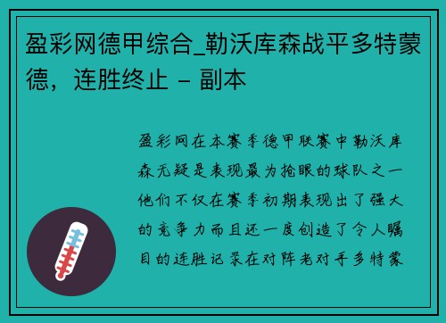 盈彩网德甲综合_勒沃库森战平多特蒙德，连胜终止 - 副本