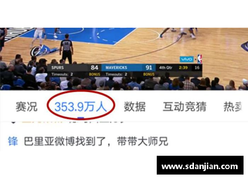 盈彩网马刺签下新秀巴里莫：期待他在球场上展现出色表现