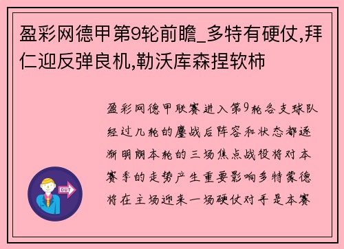 盈彩网德甲第9轮前瞻_多特有硬仗,拜仁迎反弹良机,勒沃库森捏软柿
