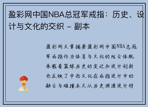 盈彩网中国NBA总冠军戒指：历史、设计与文化的交织 - 副本