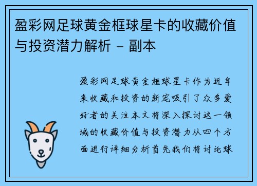 盈彩网足球黄金框球星卡的收藏价值与投资潜力解析 - 副本