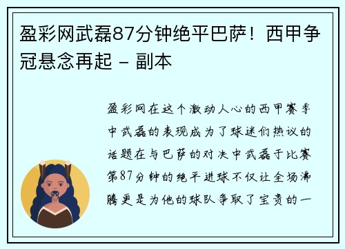 盈彩网武磊87分钟绝平巴萨！西甲争冠悬念再起 - 副本