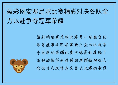 盈彩网安塞足球比赛精彩对决各队全力以赴争夺冠军荣耀