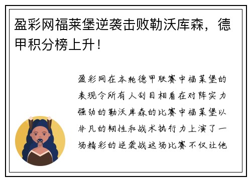 盈彩网福莱堡逆袭击败勒沃库森，德甲积分榜上升！