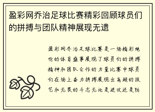 盈彩网乔治足球比赛精彩回顾球员们的拼搏与团队精神展现无遗