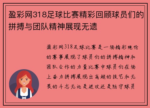 盈彩网318足球比赛精彩回顾球员们的拼搏与团队精神展现无遗