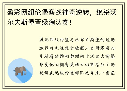 盈彩网纽伦堡客战神奇逆转，绝杀沃尔夫斯堡晋级淘汰赛！