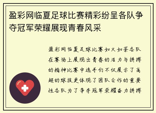 盈彩网临夏足球比赛精彩纷呈各队争夺冠军荣耀展现青春风采