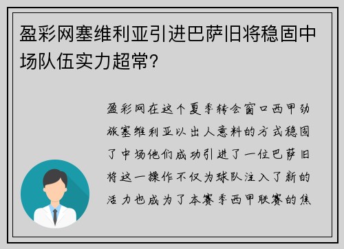 盈彩网塞维利亚引进巴萨旧将稳固中场队伍实力超常？