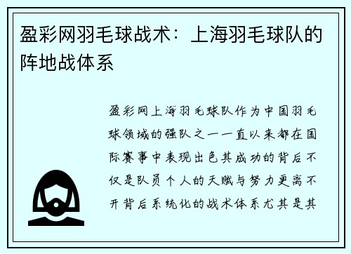 盈彩网羽毛球战术：上海羽毛球队的阵地战体系
