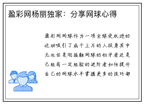 盈彩网杨丽独家：分享网球心得