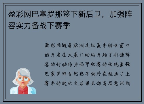 盈彩网巴塞罗那签下新后卫，加强阵容实力备战下赛季