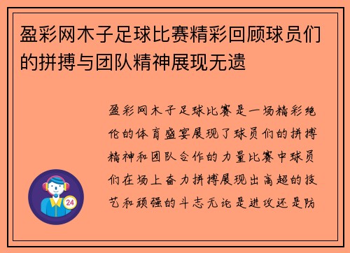 盈彩网木子足球比赛精彩回顾球员们的拼搏与团队精神展现无遗